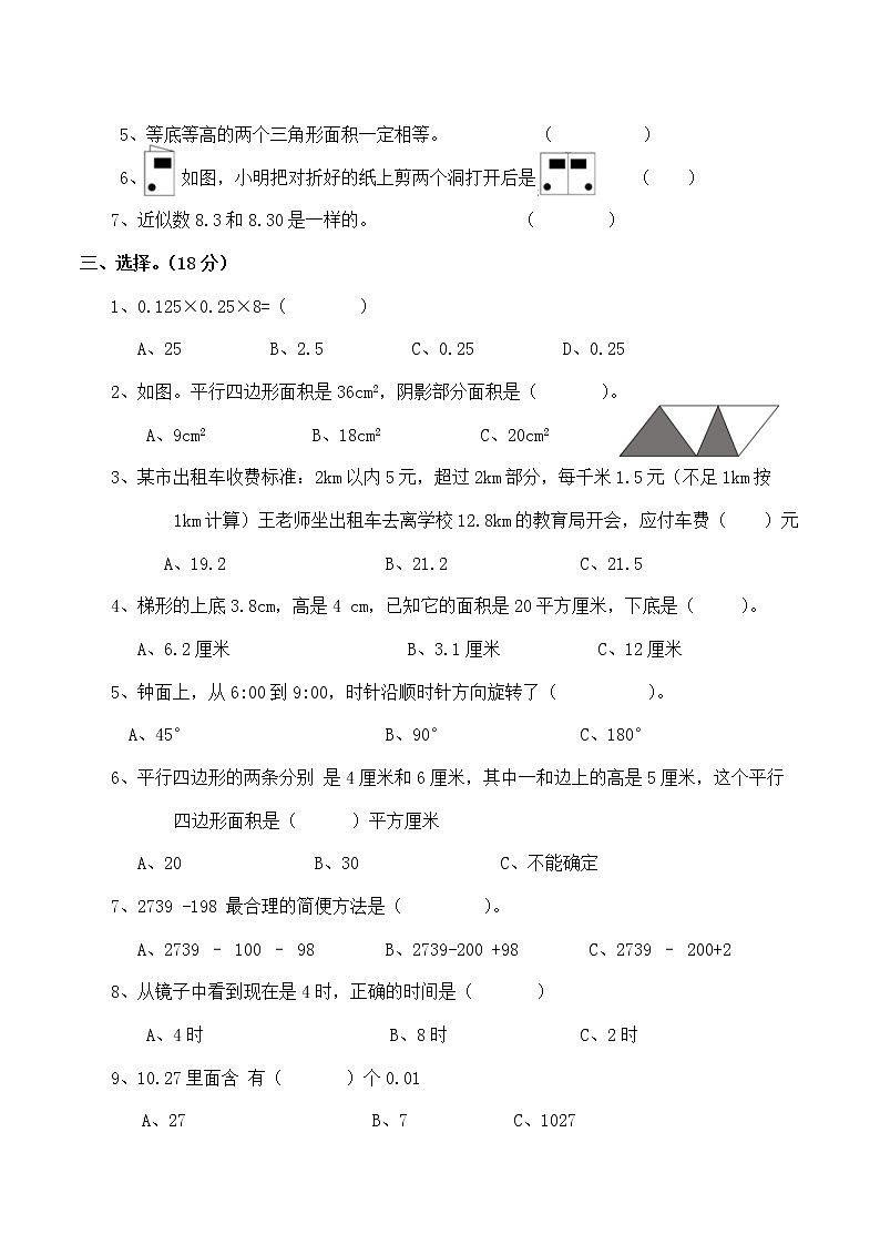 北师大版数学五年级上册期末测试题第2页