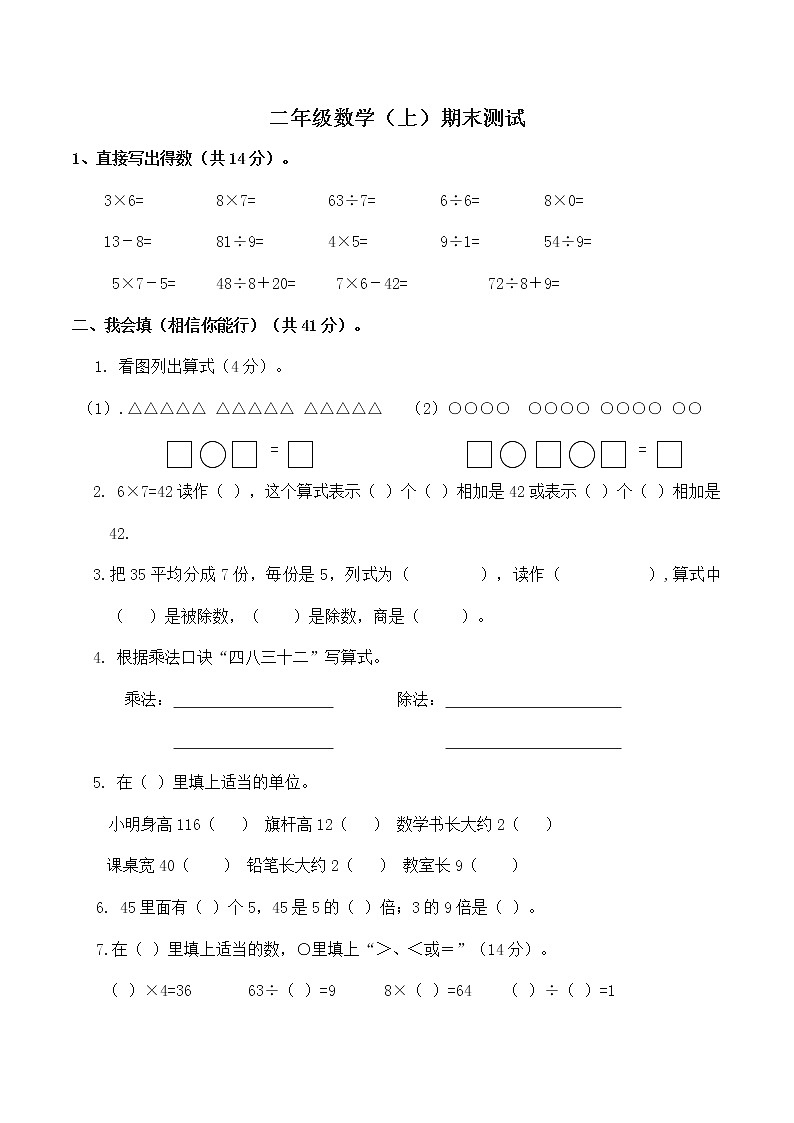 人教版数学二年级上册期末测试题01