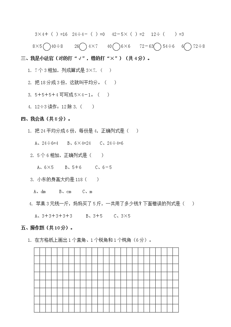 人教版数学二年级上册期末测试题02