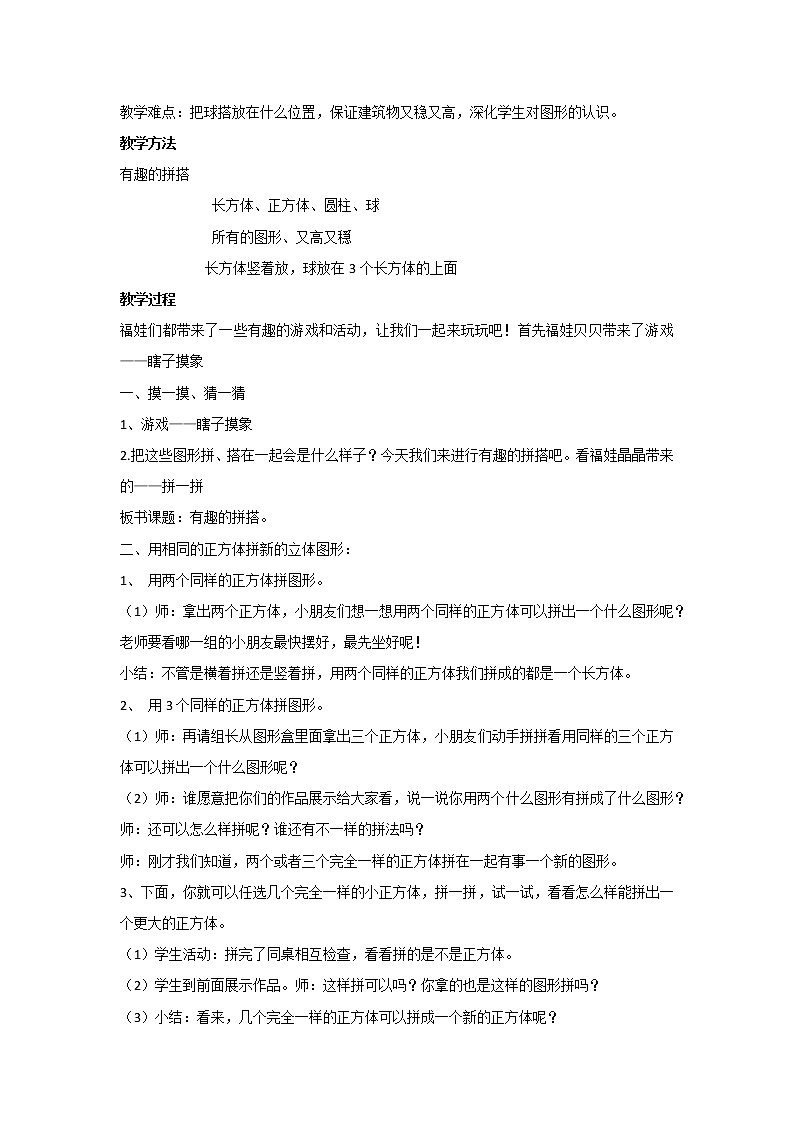 一年级上册数学  人教版 4 认识图形（一）有趣的拼搭（教案）第2页