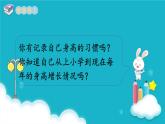 苏教版数学五年级下册 第1课时   单式折线统计图 课件