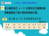 苏教版数学五年级下册 第1课时   单式折线统计图 课件