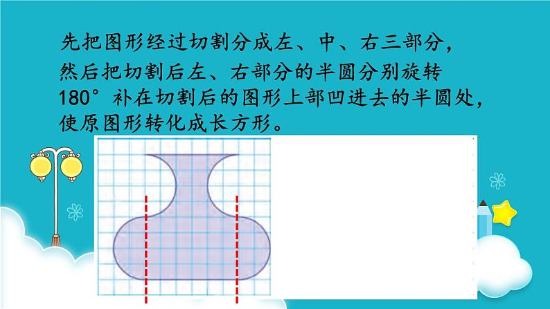 苏教版数学五年级下册 第1课时 解决问题的策略（1） 课件第7页