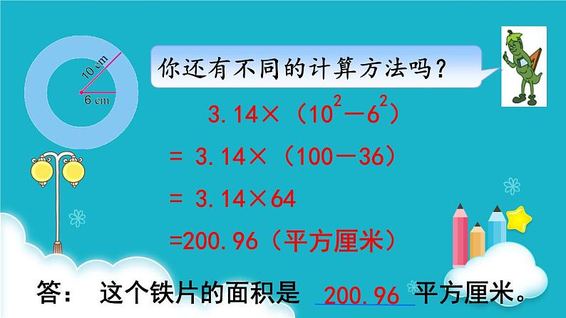 苏教版数学五年级下册 第7课时 圆环的面积 课件第6页