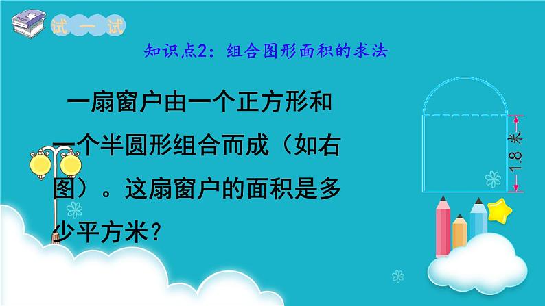 苏教版数学五年级下册 第7课时 圆环的面积 课件第8页