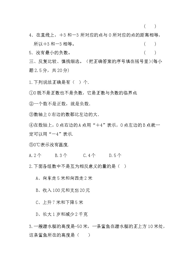 第一单元 负数（单元测试）六年级下册数学人教版第2页