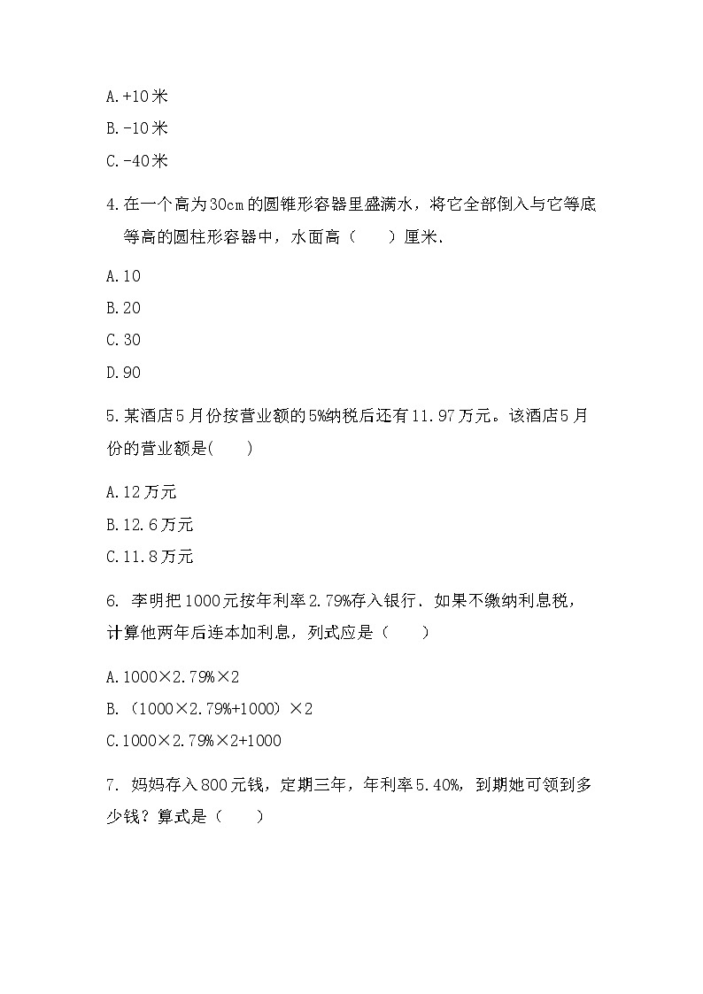 第一单元 负数（单元测试）六年级下册数学人教版第3页