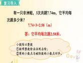 北师大版数学五年级上册 第2课时 打扫卫生（1） 课件