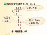 北师大版数学五年级上册 第2课时 打扫卫生（1） 课件