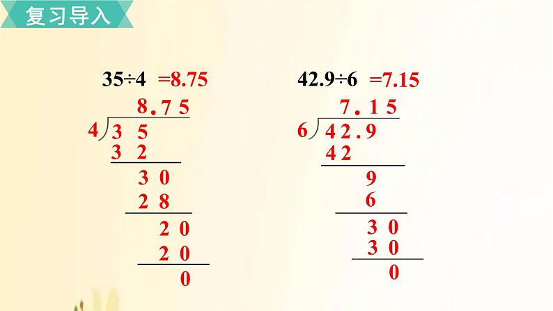 北师大版数学五年级上册 第3课时 打扫卫生（2） 课件02