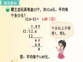 北师大版数学五年级上册 第3课时 打扫卫生（2） 课件