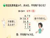北师大版数学五年级上册 第3课时 打扫卫生（2） 课件