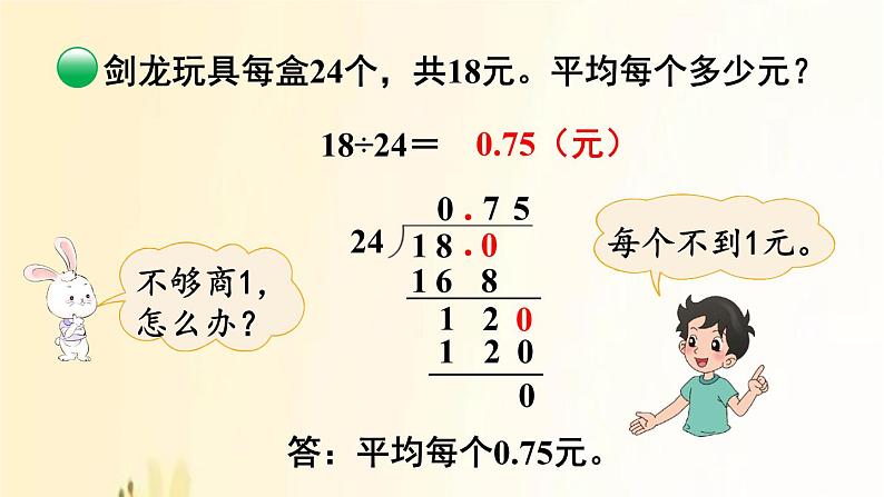 北师大版数学五年级上册 第3课时 打扫卫生（2） 课件04