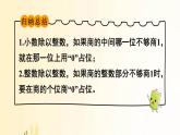 北师大版数学五年级上册 第3课时 打扫卫生（2） 课件
