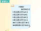 北师大版数学五年级上册 第6课时 人民币兑换（1） 课件