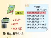 北师大版数学五年级上册 第6课时 人民币兑换（1） 课件