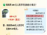 北师大版数学五年级上册 第6课时 人民币兑换（1） 课件