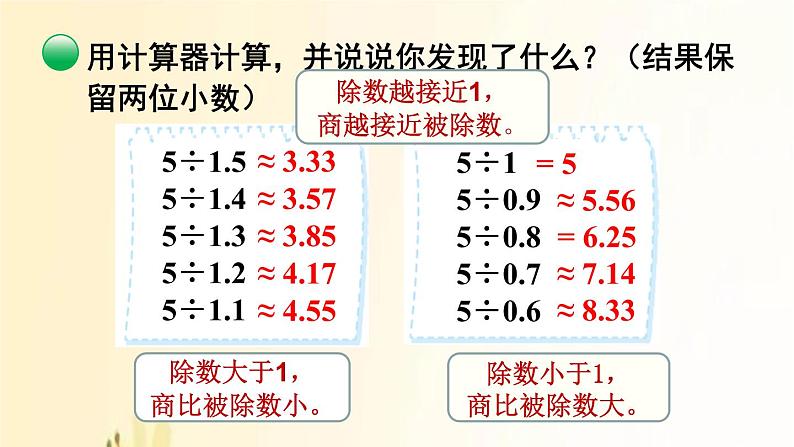 北师大版数学五年级上册 第7课时 人民币兑换（2） 课件04