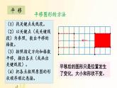 北師大版數(shù)學(xué)五年級(jí)上冊(cè) 總復(fù)習(xí)3     軸對(duì)稱(chēng)與平移 課件