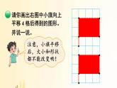 北師大版數(shù)學(xué)五年級(jí)上冊(cè) 第3課時(shí) 平移 課件