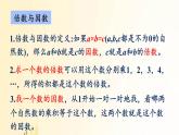 北師大版數(shù)學(xué)五年級上冊 總復(fù)習(xí)1     倍數(shù)與因數(shù)、分數(shù) 課件