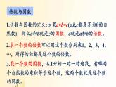 北师大版数学五年级上册 总复习1     倍数与因数、分数 课件