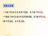 北师大版数学五年级上册 总复习1     倍数与因数、分数 课件