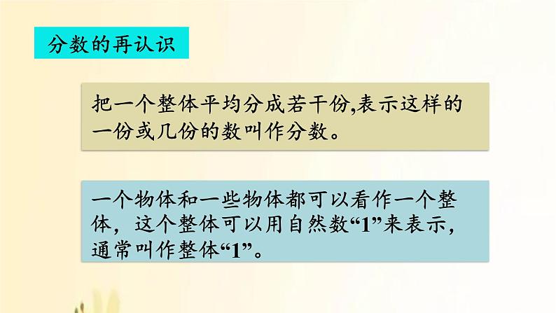 北师大版数学五年级上册 总复习1     倍数与因数、分数 课件07