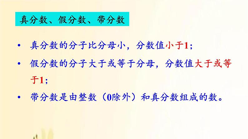 北师大版数学五年级上册 总复习1     倍数与因数、分数 课件08