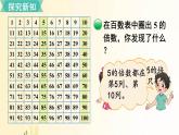 北師大版數(shù)學(xué)五年級上冊 第2課時 探索活動：2,5的倍數(shù)的特征 課件