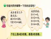 北師大版數(shù)學(xué)五年級上冊 第2課時 探索活動：2,5的倍數(shù)的特征 課件