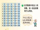 北師大版數(shù)學(xué)五年級上冊 第2課時 探索活動：2,5的倍數(shù)的特征 課件