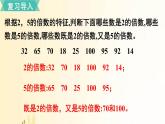 北師大版數(shù)學(xué)五年級上冊 第3課時 探索活動：3的倍數(shù)的特征 課件
