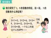 北師大版數(shù)學(xué)五年級上冊 第3課時 探索活動：3的倍數(shù)的特征 課件
