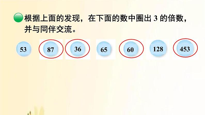 北师大版数学五年级上册 第3课时 探索活动：3的倍数的特征 课件06