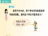 北师大版数学五年级上册 第5课时 找质数 课件