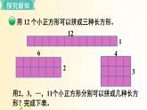 北师大版数学五年级上册 第5课时 找质数 课件