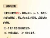 北師大版數(shù)學(xué)五年級(jí)上冊(cè) 第三單元復(fù)習(xí) 課件