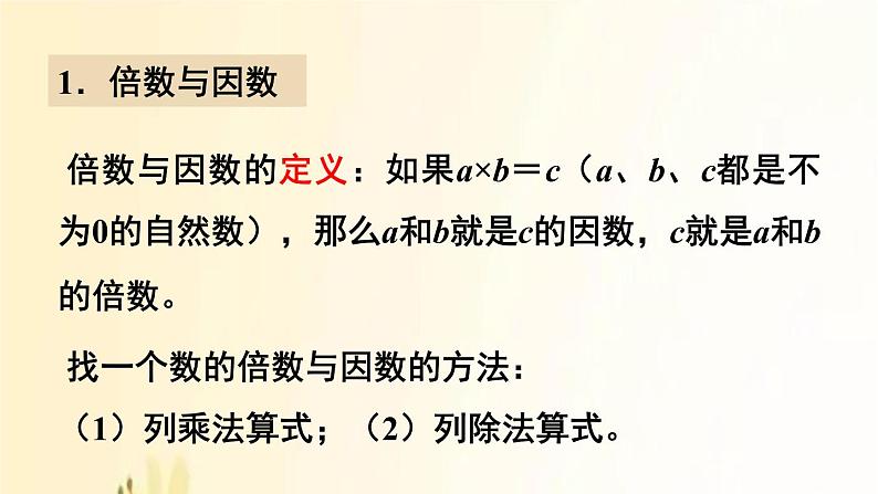 北师大版数学五年级上册 第三单元复习 课件03