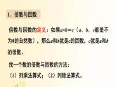 北师大版数学五年级上册 第三单元复习 课件