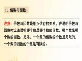 北師大版數(shù)學(xué)五年級(jí)上冊(cè) 第三單元復(fù)習(xí) 課件