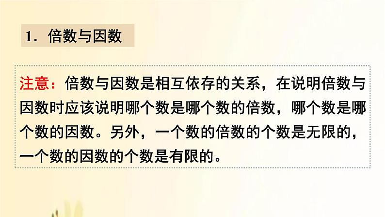 北师大版数学五年级上册 第三单元复习 课件04