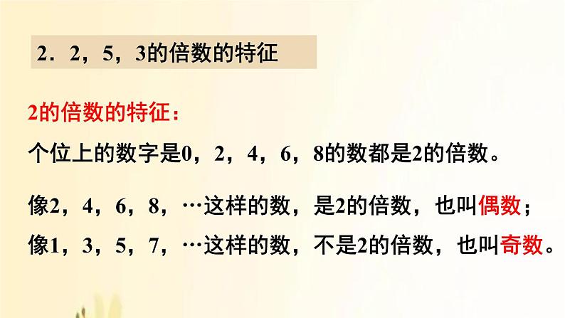 北师大版数学五年级上册 第三单元复习 课件05