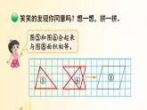 北師大版數(shù)學(xué)五年級(jí)上冊(cè) 第1課時(shí) 比較圖形的面積 課件