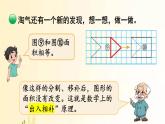 北師大版數(shù)學(xué)五年級(jí)上冊(cè) 第1課時(shí) 比較圖形的面積 課件