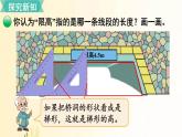 北師大版數(shù)學(xué)五年級(jí)上冊(cè) 第2課時(shí) 認(rèn)識(shí)底和高 課件