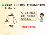 北師大版數(shù)學(xué)五年級(jí)上冊(cè) 第2課時(shí) 認(rèn)識(shí)底和高 課件