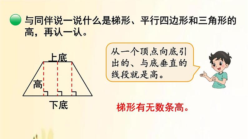 北师大版数学五年级上册 第2课时 认识底和高 课件04