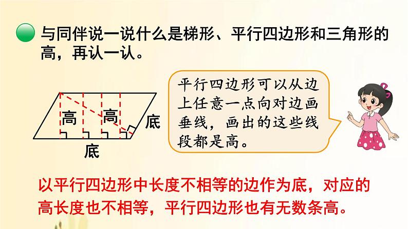 北师大版数学五年级上册 第2课时 认识底和高 课件05