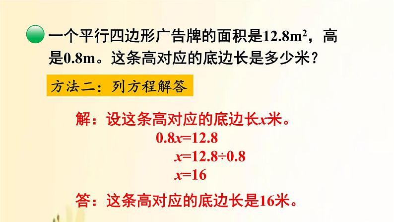 北师大版数学五年级上册 第4课时 探索活动：平行四边形的面积（2） 课件04